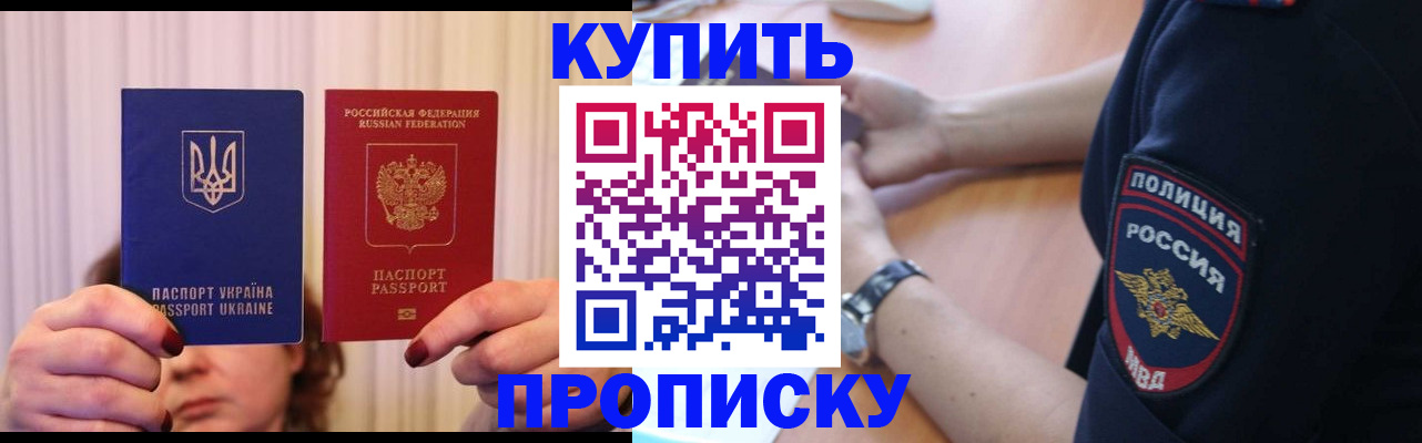 прописка для кредита в Белорецке