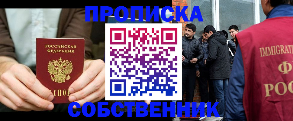 временная регистрация гарантия в Белорецке