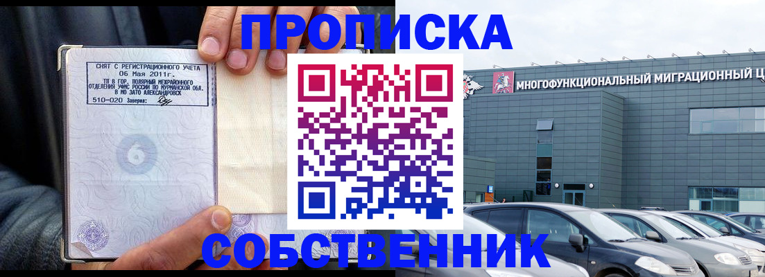 временная регистрация 2025 в Белорецке