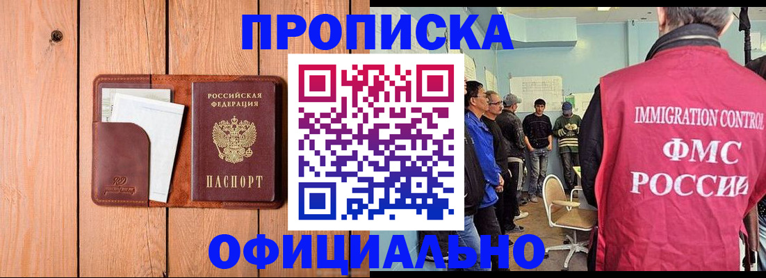 временная регистрация для школы в Белорецке