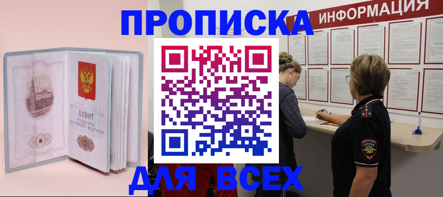 прописка паспорт в Белорецке