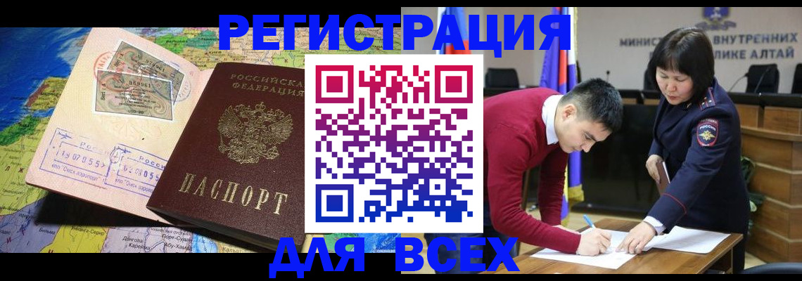 временная регистрация для всех в Белорецке