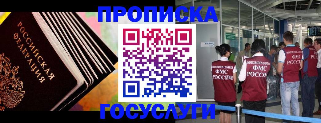 где прописаться в Белорецке