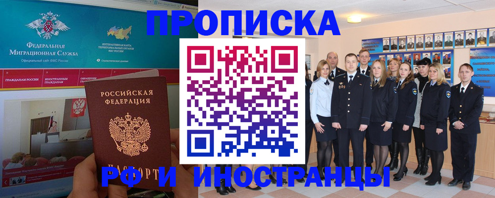 временная регистрация адрес в Белорецке