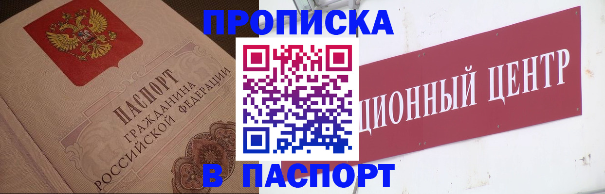 регистрация в Белорецке